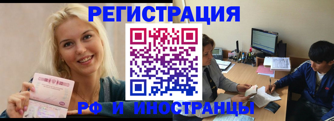 временная регистрация купить в Бронницах