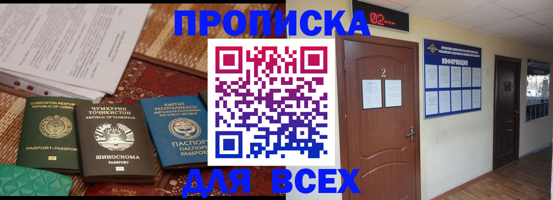 временная регистрация надежно в Бронницах