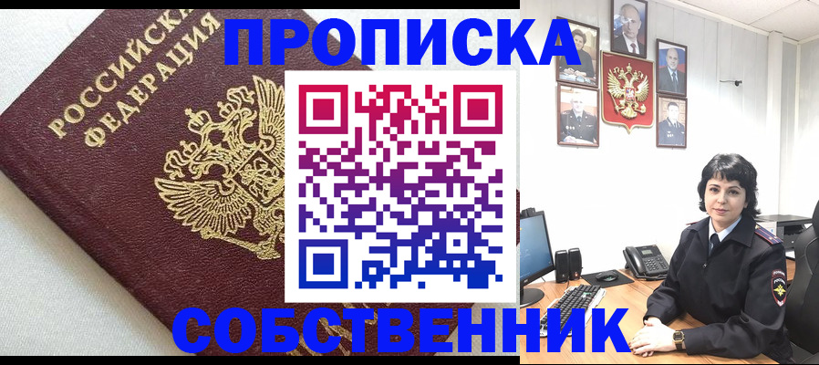 прописка в Бронницах