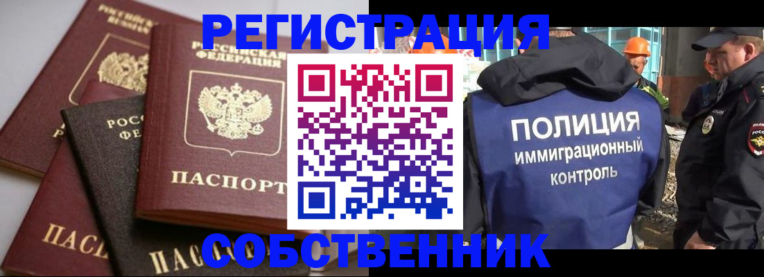 прописка для работы в Бронницах