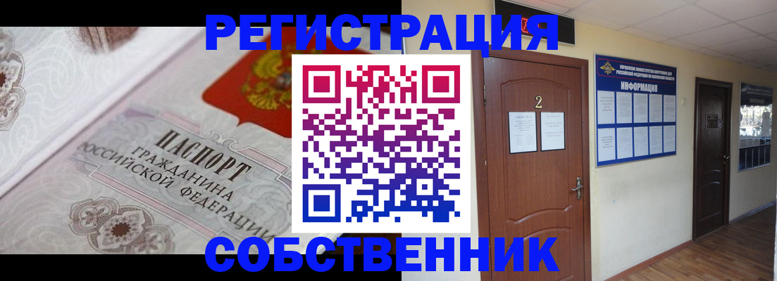 прописка 2025 в Бронницах