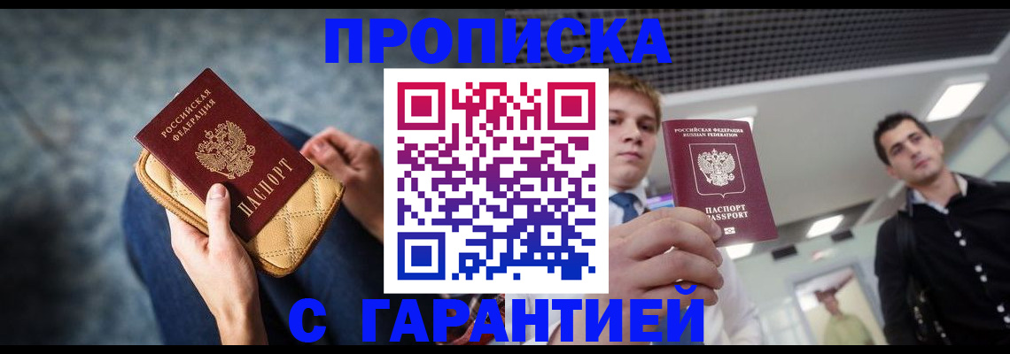 временная регистрация недорого в Бронницах