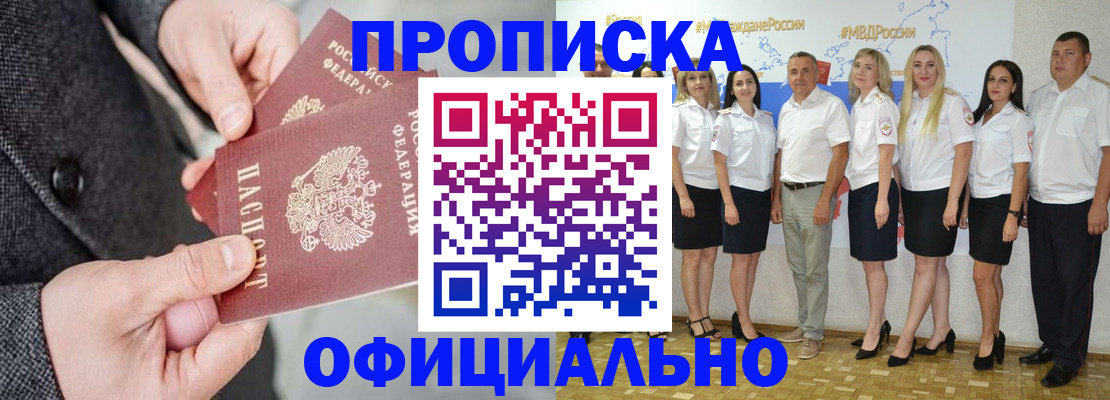временная прописка в Бронницах
